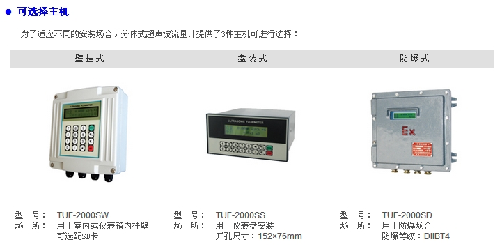 插入式超聲波流量計(jì)主機(jī)安裝方式